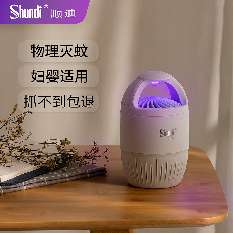 Shundi Mosquito Repellent Material Household Physical quietness room bedroom pregnant baby insertion lamp