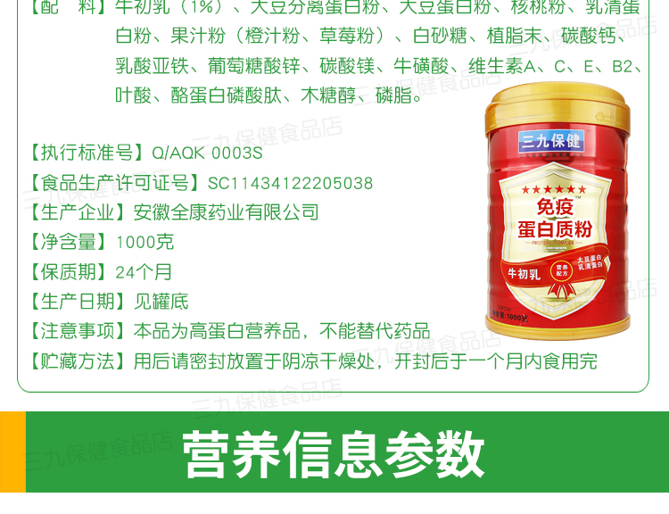 Sanjiu Sức khỏe Miễn dịch Protein Protein Bovine Colostrum Tăng cường Trẻ em Người lớn Nữ Trung niên Thực phẩm bổ sung dinh dưỡng - Thực phẩm dinh dưỡng trong nước viên uống bổ sung