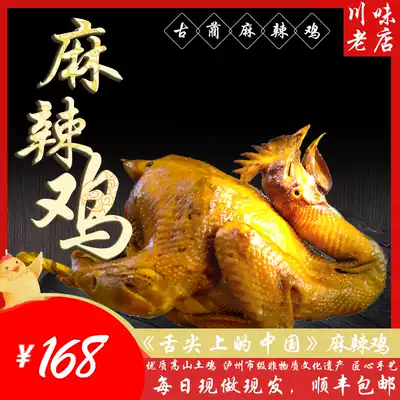 Sichuan Luzhou specialty Gulin spicy chicken Authentic alpine chicken