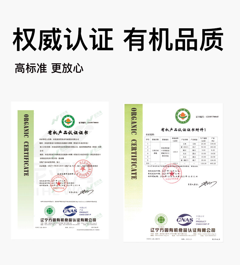 安享好物 安享S级玉米面粉-泥河湾有机玉米粉 国标 