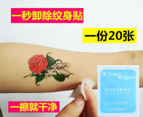 Tattoo patch Cleaning Piece 3 seconds quick removal tattoo patch waterproof long-lasting men and womens flower arm Hyuna tattoo cleaning paper