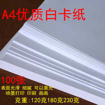 A3 painting paper A4 white card paper business card paper A4 white thick printing paper hand painting card paper 120g180g230g