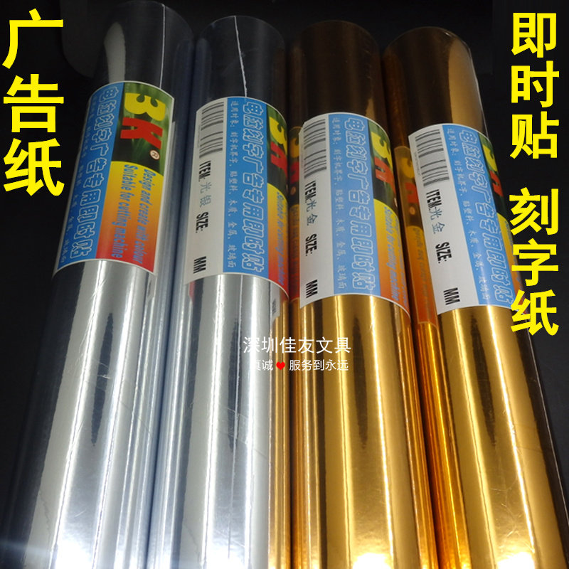 3K brand advertising paper instant sticker kindergarten wall sticker golden silver waterproof self-adhesive computer decorative lettering paper