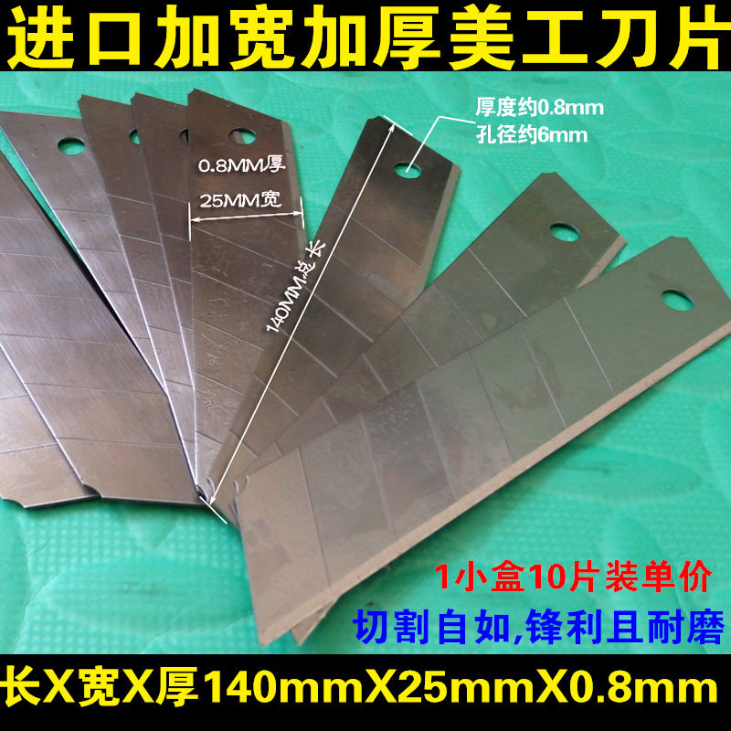 Imported large thickness blade thickness blade thickness width blade about 0 8mm blade width 25mm