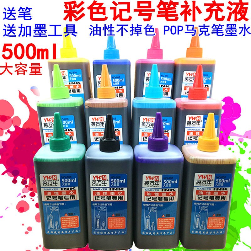 Large capacity color marker ink 12 color color oily large bottle 500ml Mark POP poster pen refill liquid