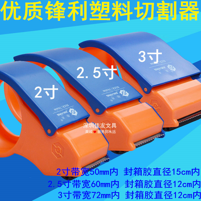 New Packers Plastic Gummed Paper Cutter Packaging Boxes 2 Inch 2 5 Inch 3 Inch Adhesive Tape Seal Case Machine