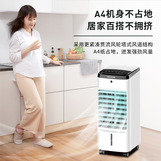 Meiling air-conditioning fan household refrigerator small leafless electric fan cold fan horizontal dormitory mobile water-cooled air conditioner