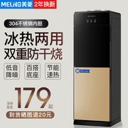 nên mua máy lọc nước loại nào Meiling nước nóng lạnh thẳng đứng và lạnh hộ gia đình tiết kiệm năng lượng máy lọc nước đầu nguồn nào tốt