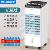 【美菱】家用空调扇制冷器风扇满减+券后69元起包邮