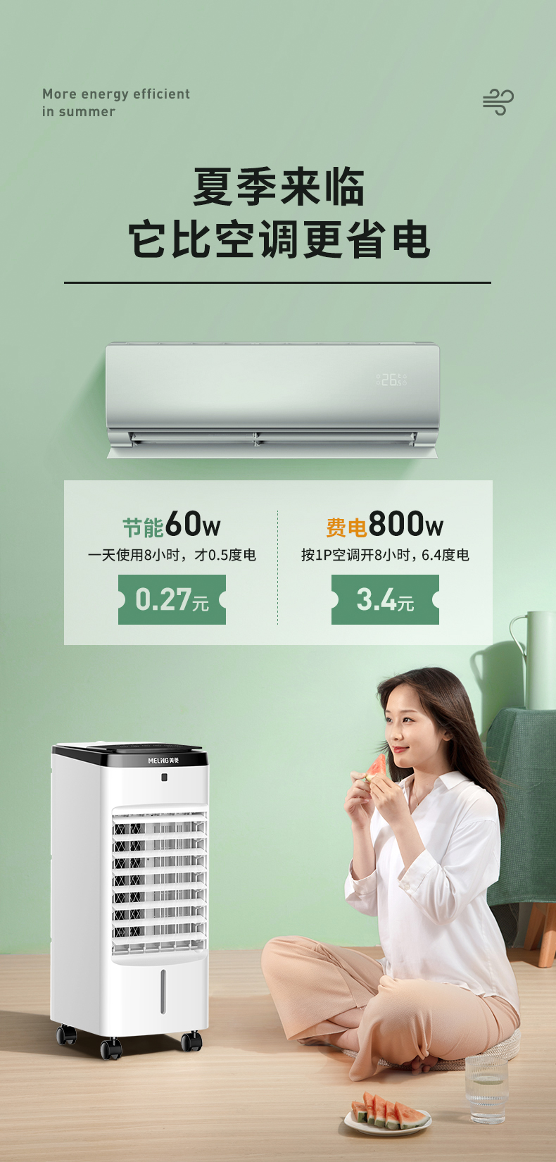 美菱 机械款风冷空调扇 赠6块原装冰晶 图4
