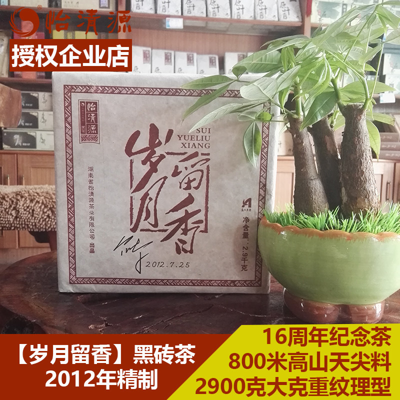 Black tea Hunan Anhua Yiqing Yi Qing Yuan 2012 2 9kg years Remain with incense Commemorative Square Black Brick Alpine Sky Spike Bud
