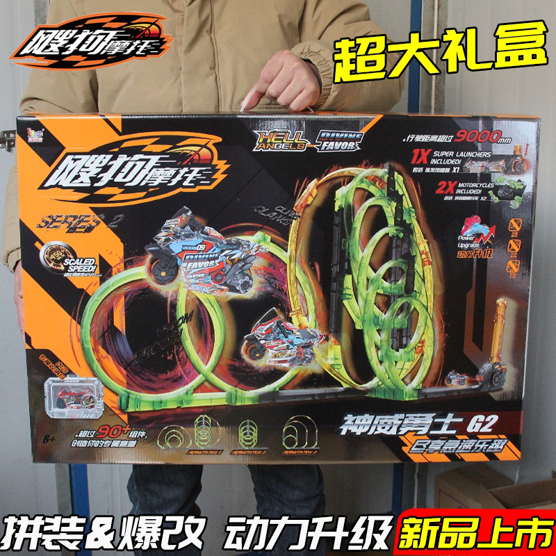 Sogou Motorcycle Inertia Children's Toy Launcher Track Cloud Sea Racing Track Speed Car Set