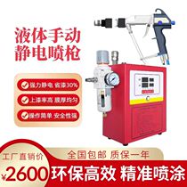 Manual liquid electrostatic spray gun paint water-based paint spray gun efficient painting atomization fine paint saving factory direct sales