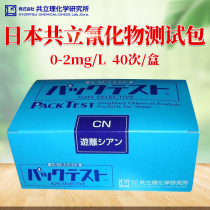 Japan Co-State Cyanide Test Kits Waste Sewage Cyanide Test Case Imported Cyanide Test Paper Cyanocolorimetric Tube