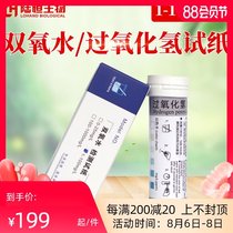 Hydrogen peroxide residue rapid test paper Hydrogen peroxide test paper Food hydrogen peroxide test paper detector