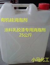 Silicone antifoam water defoamer defoamer defoamer liquid de-foaming water industrial defoamer