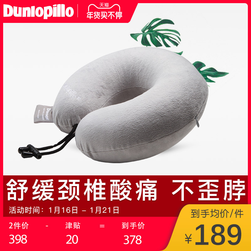 DUNLOPILLO imported Dunlop technology U-shaped pillow neck pillow U-shaped pillow head car plane travel pillow neck