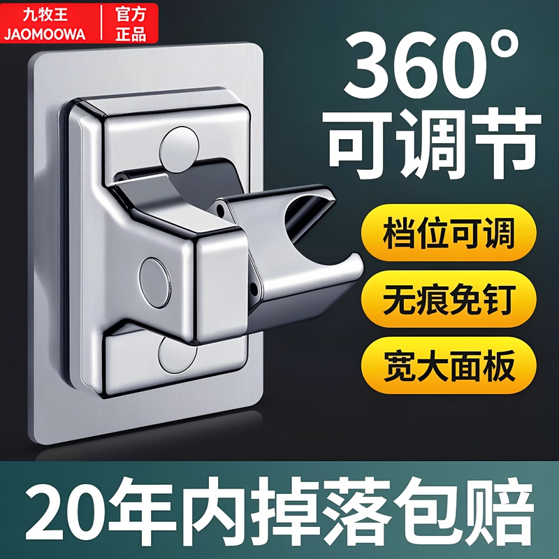 Jiumuwang Shower Head Holder, No-Drill Bathroom Shower Head Base, Shower Head Fixing Accessory