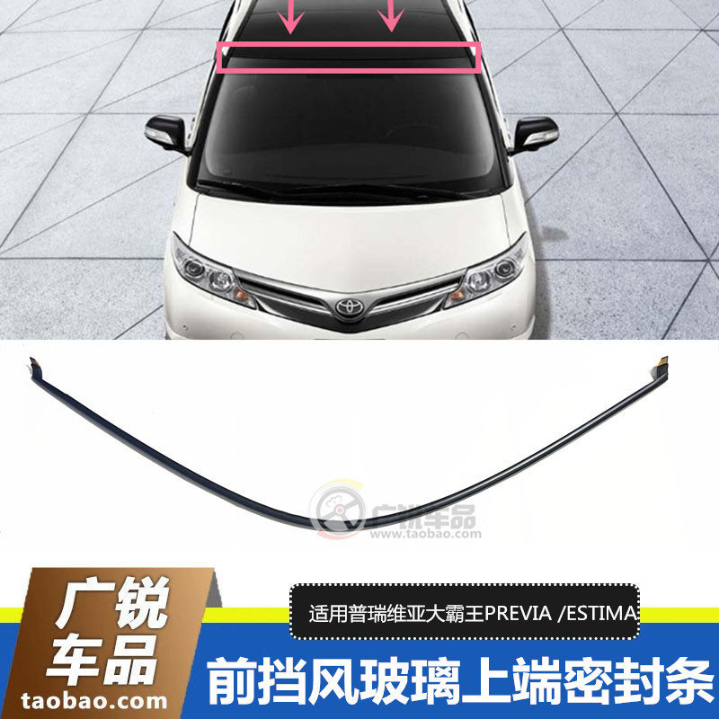 Suitable for Previa Estima Front Windshield Rubber Seal Strip and Sunroof Rubber Strip Suitable for Previa Estima Front Windshield Rubber Seal Strip and Sunroof Rubber Strip