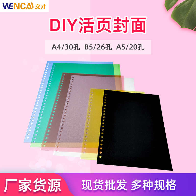 Binding cover 30 holes A4 film color transparent frosted cover leather loose sheet 26 holes B5 core shell A5 curry book leather 20-Taobao