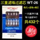 WT-26 Cigarette Core 1 маленькая коробка [18 фильтра.