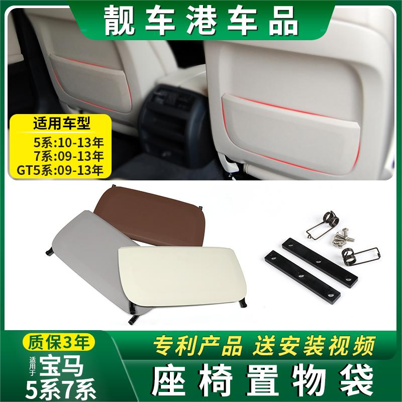 BMW 5 series 7 series rear back plate clip F18 520523525 F02 730 storage bag mesh hood cover-Taobao