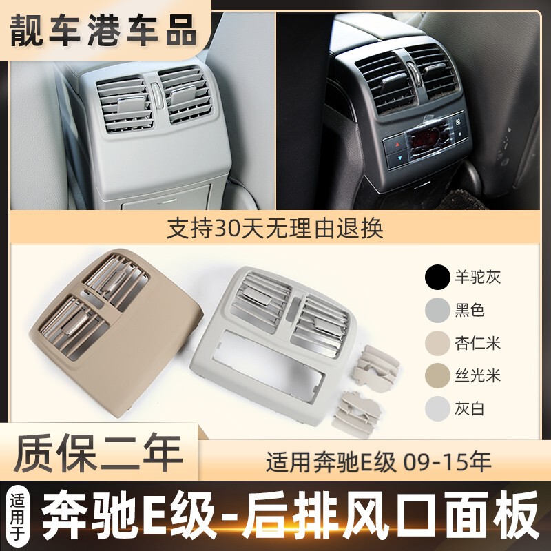 Suitable for E Mercedes-Benz C-Class Rear Air Conditioning Vent E200E260E300L Panel C180C200 Rear Air Vent Glk