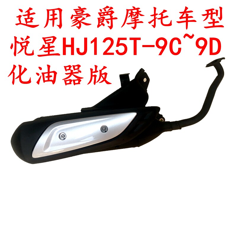 Apply to Please Star Luxury HJ125T-9C-9D State Triple Mute Pedal Locomotive Exhaust Pipe Silencer Tobacco Cylinder