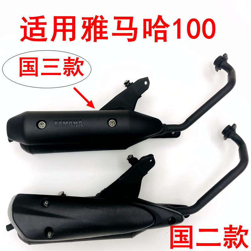 Yamaha Ghost Fire Qiaogefu Xifuyi JOG Yueying Liying Lingying 100 scooter exhaust pipe chimney