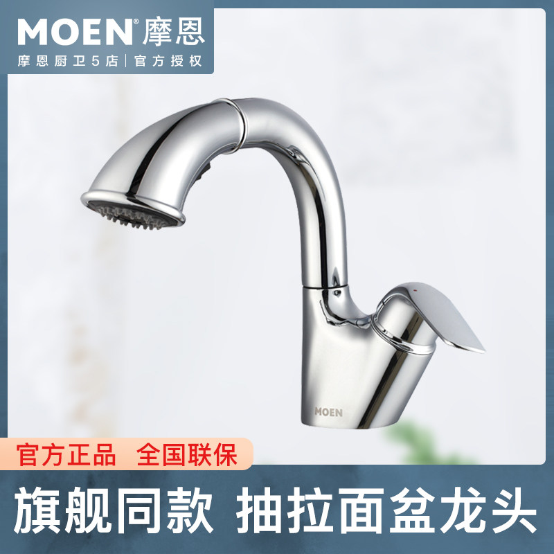 Moen bathroom single-hole single-handle pull-out washbasin basin hot and cold water faucet 91035 91035SRN