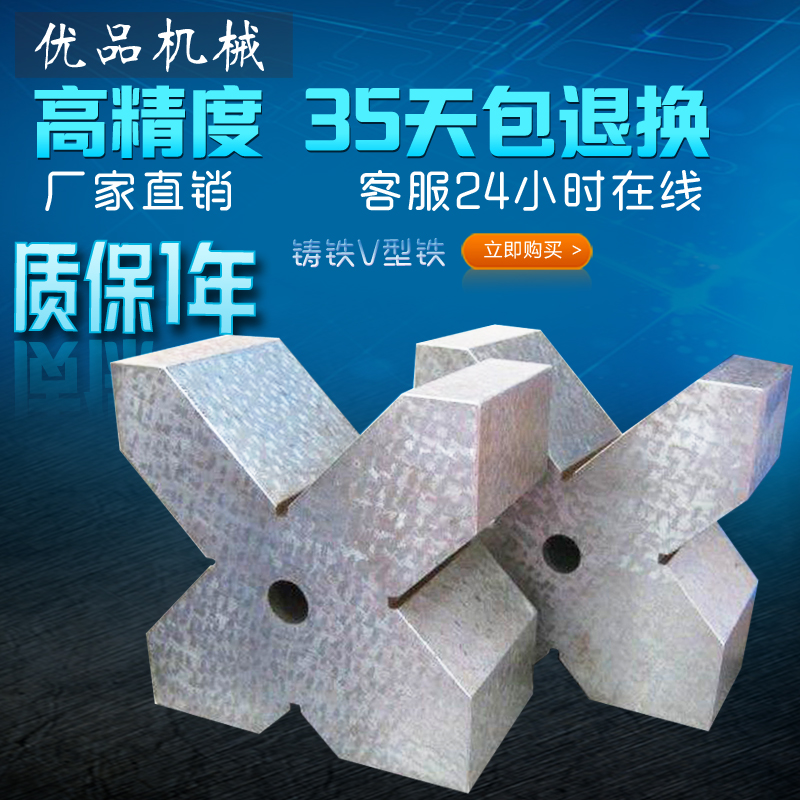 Cast iron scribing V-type iron V-type iron inspection V-frame measurement V-frame V-shaped block 30) 60) 100) 150) 200