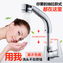Single hole all-copper faucet Pull-out hot and cold washbasin can lift and rotate hot and cold washbasin faucet