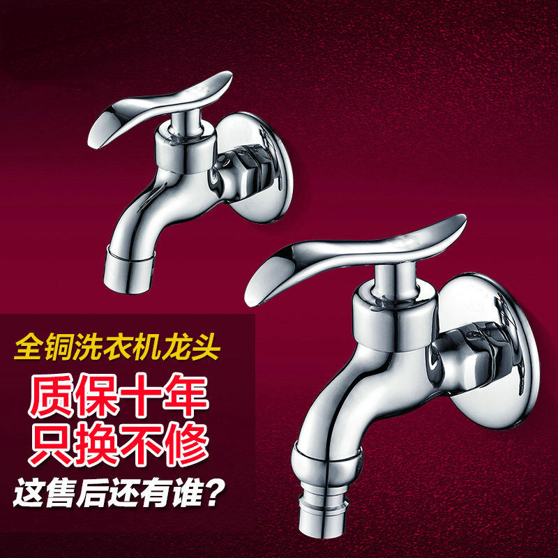 Full copper mop pool tap lengthened water nozzle washing machine tap Single cold 4 Sub-joints into the wall