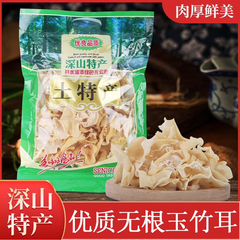 Bamboo ear fungus dry goods 500g white fungus big white jade fungus dry goods rabbit ear fungus white fungus bamboo mushroom specialty