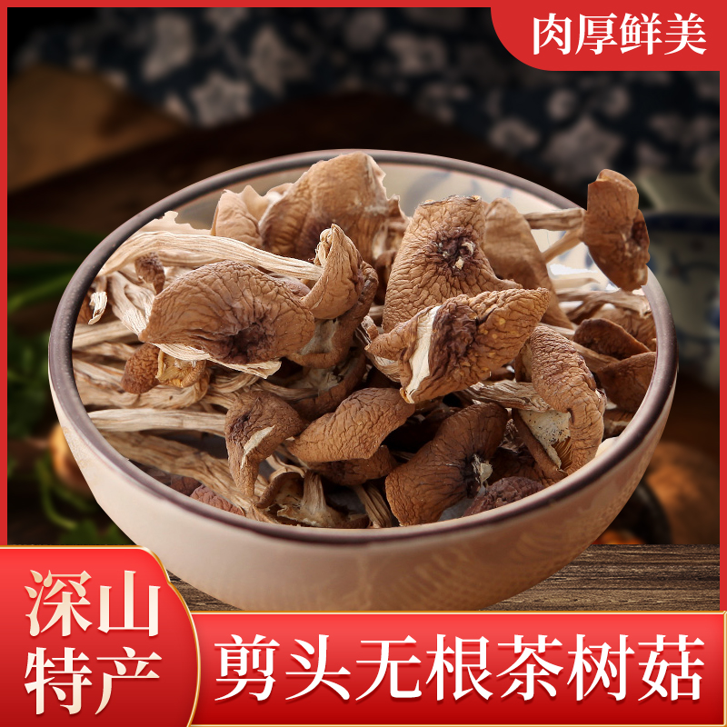 Cut root tea tree mushroom dry goods 500g open umbrella tea tree mushroom mushroom mushroom bulk dry goods soup ingredients nutrition - Taobao