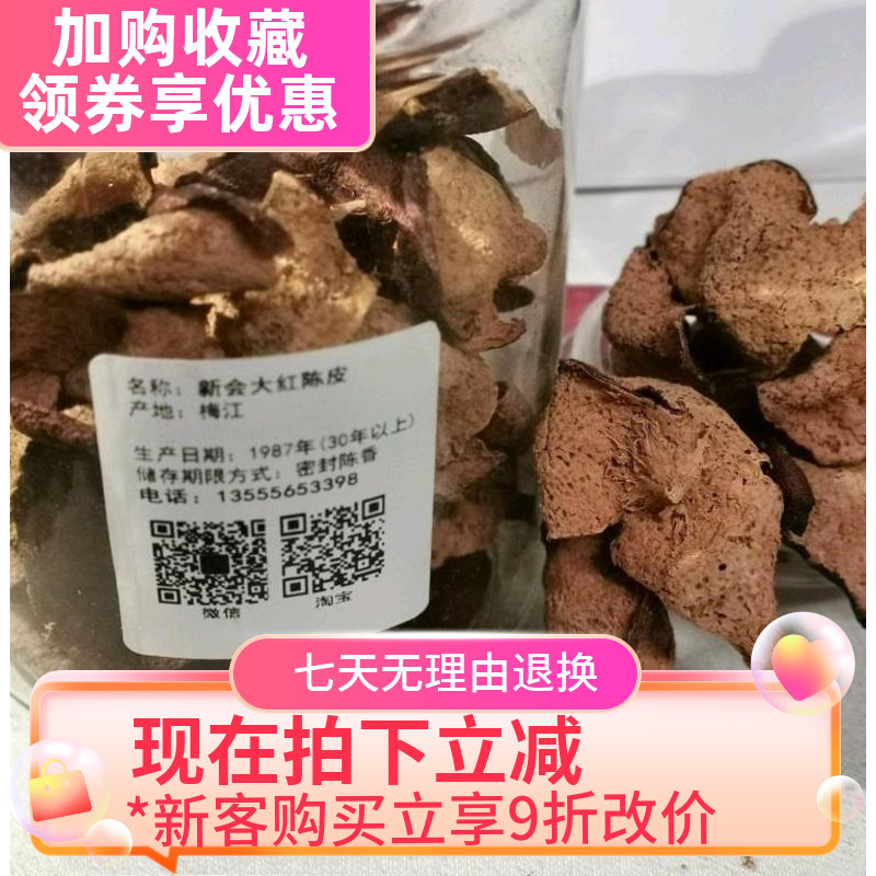 Dingxiong Town Store Treasure 1987 35 New Will Meijiang Great Red Old Dried Orange Peel New Will Old Citrus Peel