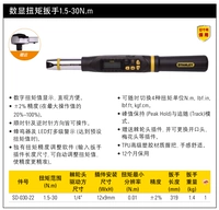 Количество крутящего ключа 1,5-30 нм SD-030-22.