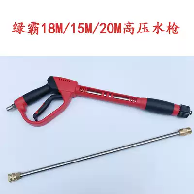 Lvba car wash machine high pressure water gun LT-19MB 18MA cleaning gun GASOLINE engine gun head Lvtian quick pick gun