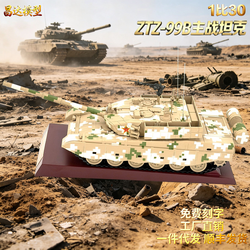 1:30 Ztz-99B Main Battle Tank Model Alloy Simulation 99-Type Major Modification Main Battle Tank Model Ornament Gift 1:30 Ztz-99B Main Battle Tank Model Alloy Simulation 99-Type Major Modification Main Battle Tank Model Ornament Gift
