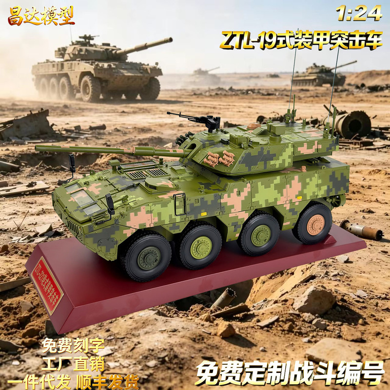 1:24 New Eight-Wheeled Ztl-19 Armored Assault Vehicle Model 221 Assault Vehicle Alloy Simulation Model Ornament 1:24 New Eight-Wheeled Ztl-19 Armored Assault Vehicle Model 221 Assault Vehicle Alloy Simulation Model Ornament