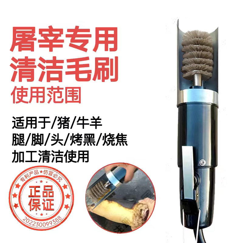 Electric pig head and pig feet cleaning machine pig head and pig feet cleaning brush cattle and sheep legs and feet fire burning cleaning tool