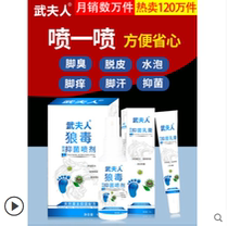 Mrs. Wus wolfsbane antibacterial spray to relieve itchiness peeling and rotten feet itchy feet remove foot odor spray fungus water foot soaking water