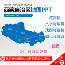 PPT template Tibet map administrative division county high-definition vector Changdu Linzhina Journey south of Lhasa