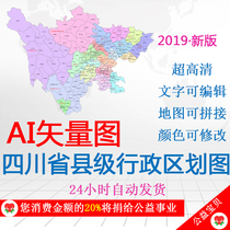 The outline of the new version of the Sichuan map administrative district and county can edit the high-definition AI format vector source file material