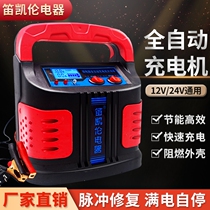 Car battery charger 12v24v automatic motorcycle battery charger fully intelligent universal repair type