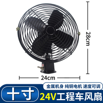  Car fan strong wind 12v24v General engineering forklift Excavator large truck special shaking head electric fan strong