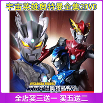 Animated Film DVD Disc Universe Hero Otmann Full Set On-board Home 2DVD Disc Mandarin 39 Episode Dvd