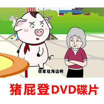 Childrens cartoons Pig Farden 1 Season 1 186 episodes 2DVD HD Optical disc VEHICLE HOME DISC
