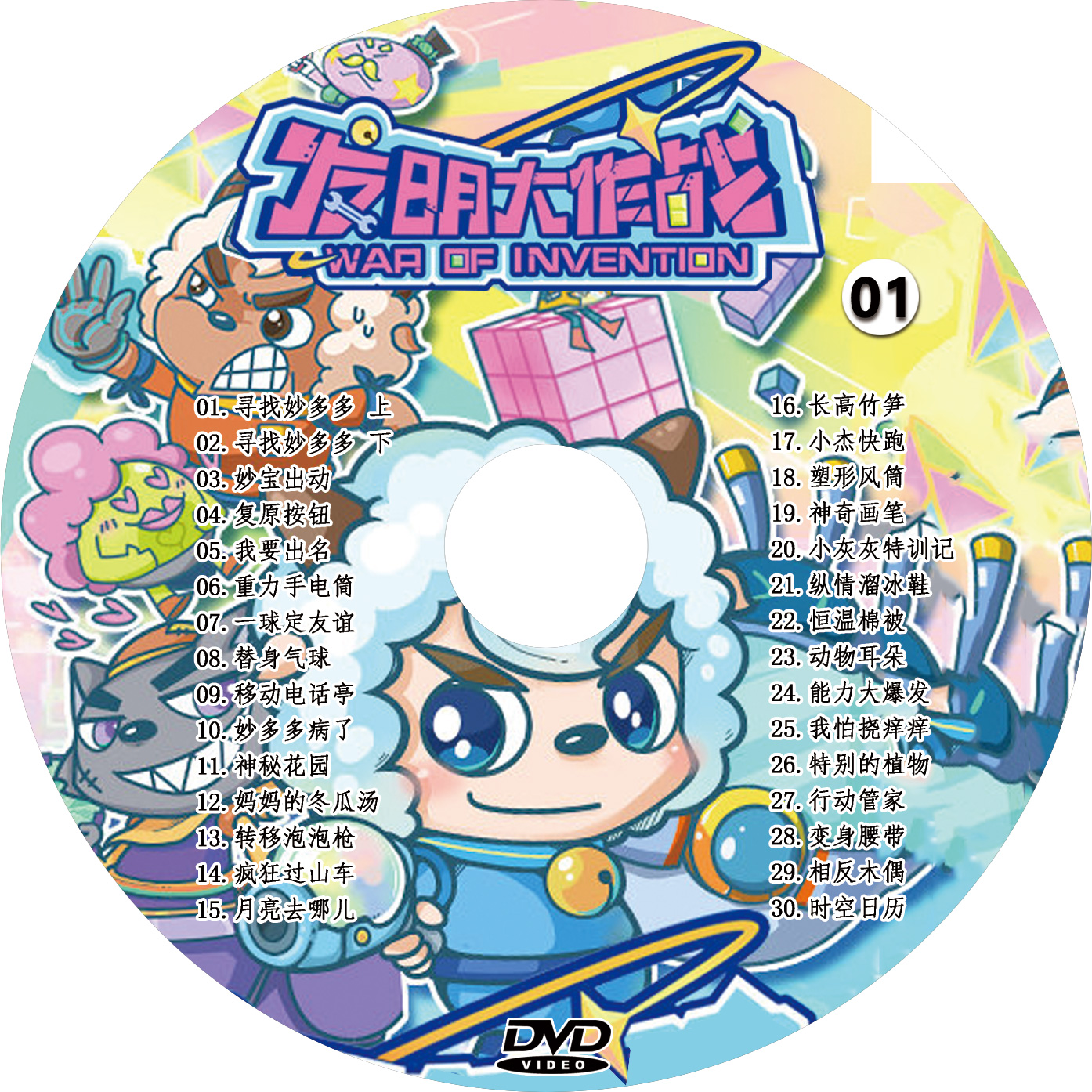 The Joy Goat Goat with the Grey Wolf's Invention Great Battle Full Episode 60-episode 2DVD HD Carpass Animated Disc Subcompact Disc