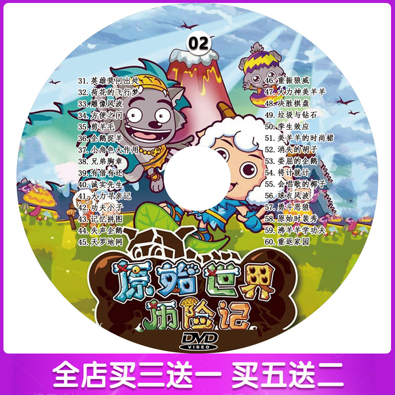 The Goat Goat and the Grey Wolf's Original World Adventure Record Full Episode Children's Animated Film DVD Disc discs